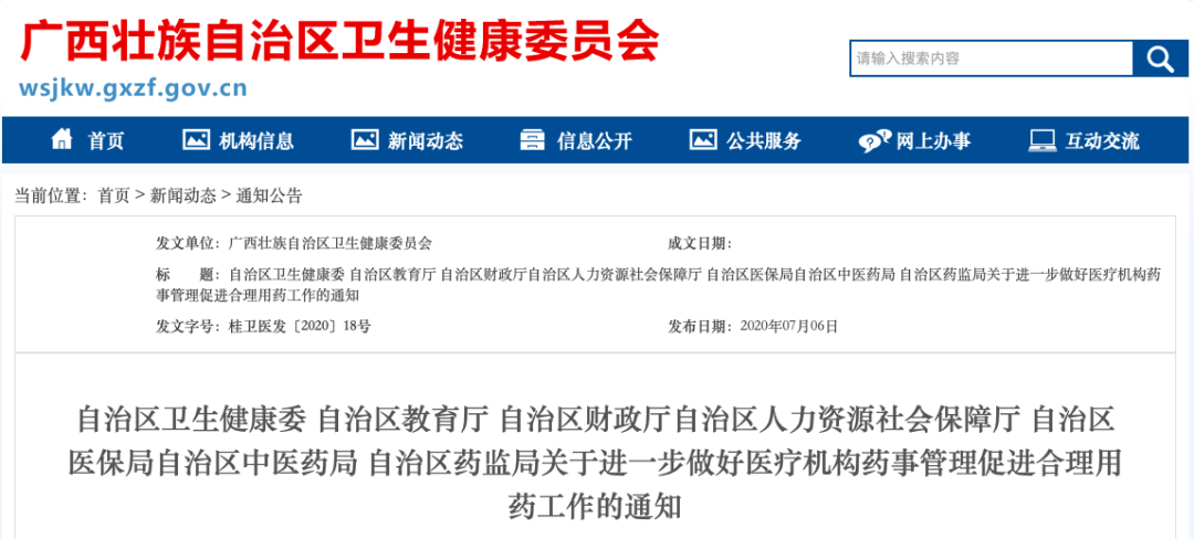 七部门发文：杜绝医药统方