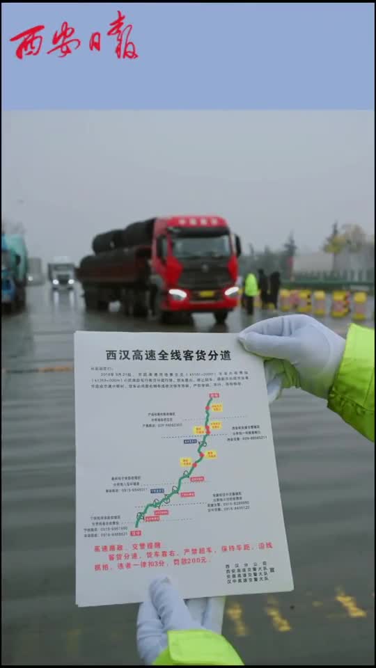 陕西首个高速公路#安全车距 抓拍系统即将在#西安 启用
