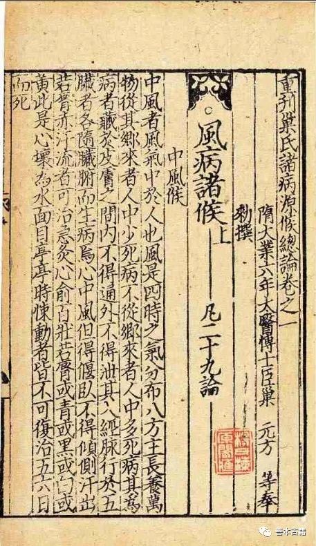 诸病源候论》版本流传考_凤凰网