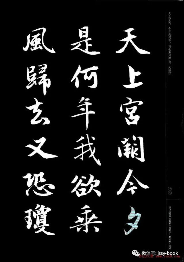 赵体集字诗词