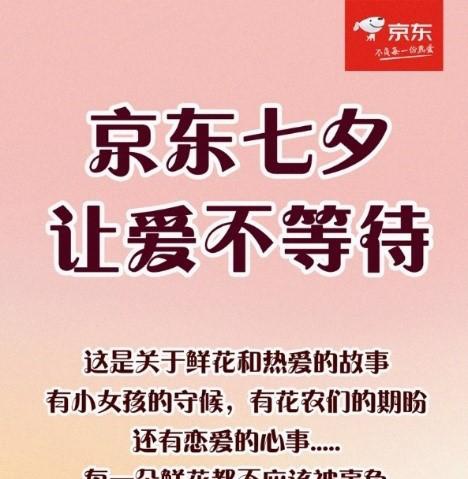 京东七夕鲜花销量比情人节增三倍,竟有小伙买向日葵表白