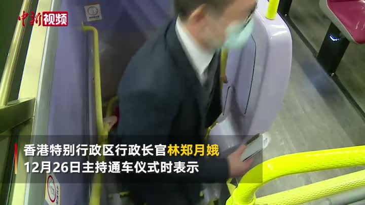香港屯赤隧道公路举行通车仪式 林郑月娥：助力港车北上