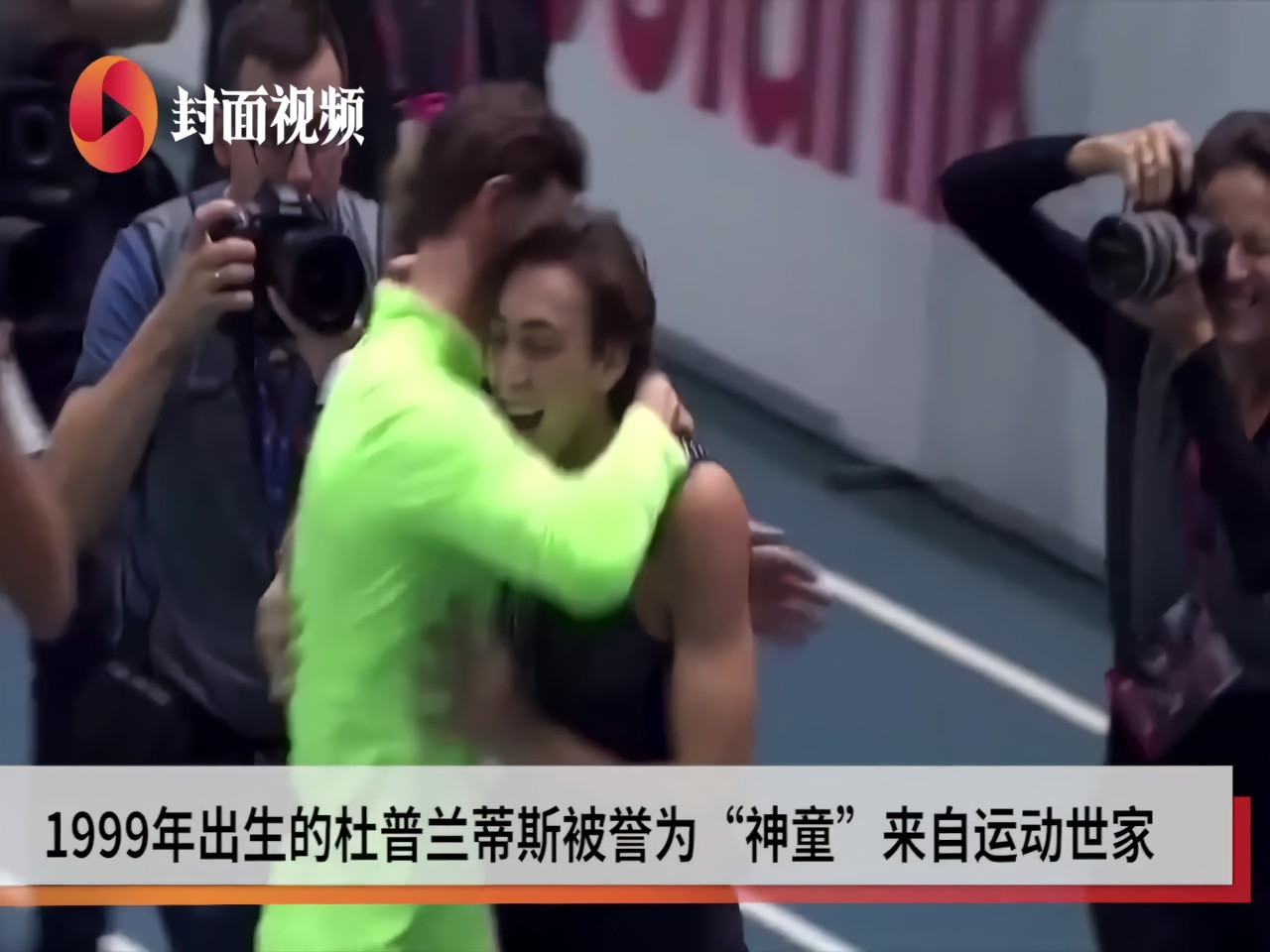 6米18!撑杆跳高天才杜普兰蒂斯一周两破世界纪录_凤凰网视频_凤凰网