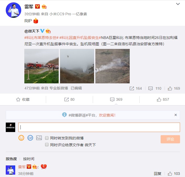 小米雷军微博悼念<em>科</em><em>比</em>·<em>布莱恩特</em>：愿你安息