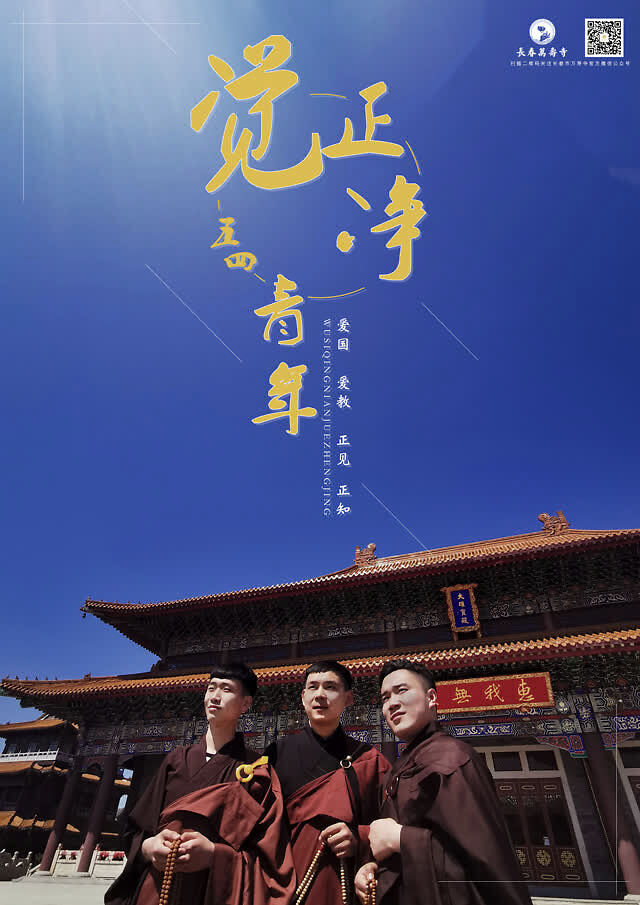 觉正净的年轻人