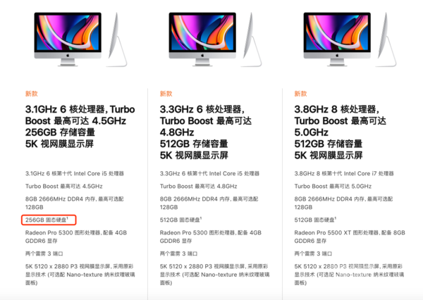 2020款iMac的起步容量仅有256GB