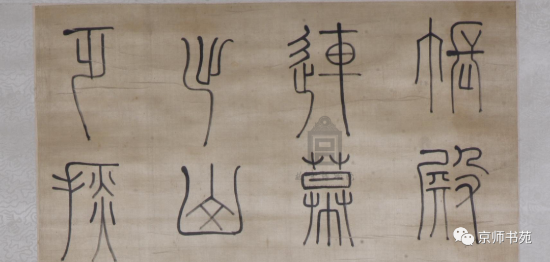 傅山篆书唐诗轴