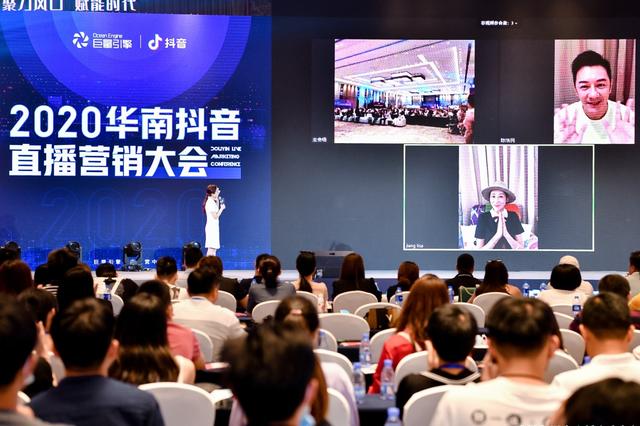 完美体育(中国)官方网站2020华南抖音直播营销大会：聚势风口激发增长新动能(图5)