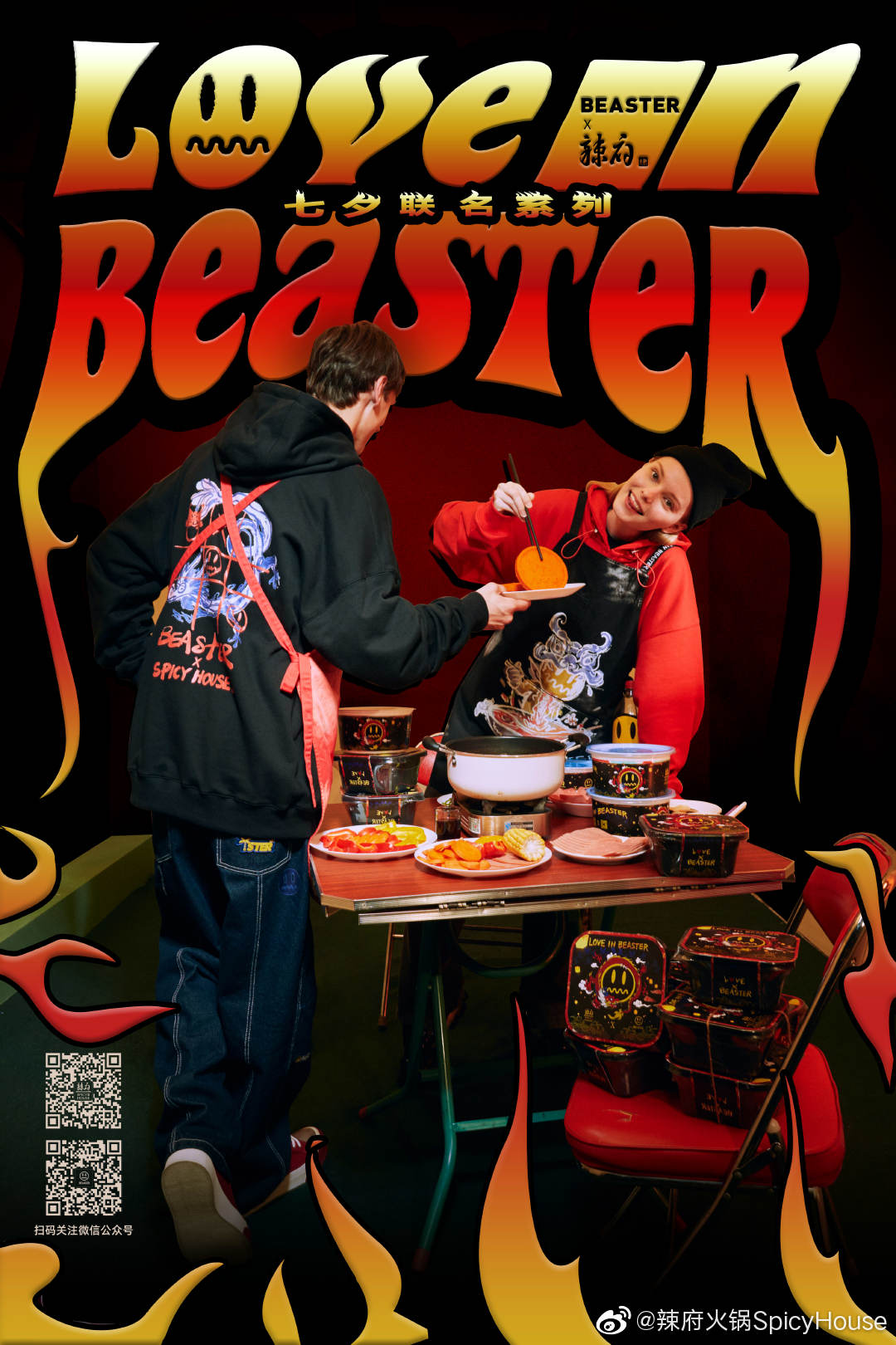 loveinbeaster人气火锅辣府携手潮牌beaster共度七夕