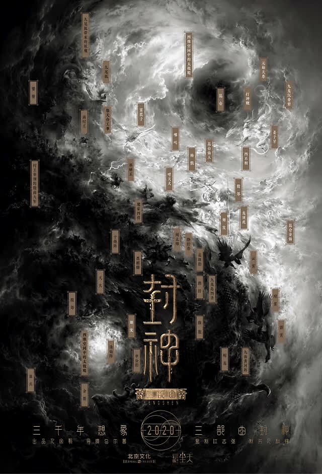 北京文化称《封神三部曲》不受影响，后期制作正常进行