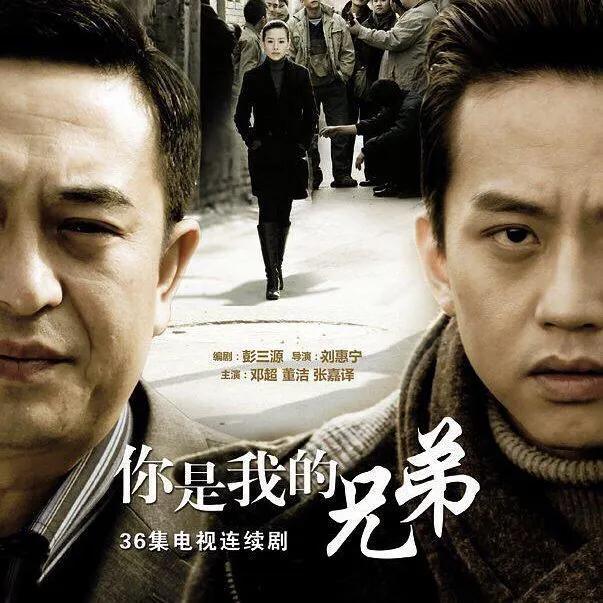 你是我兄弟主演现状女主董洁走下坡路女配角却大红大紫