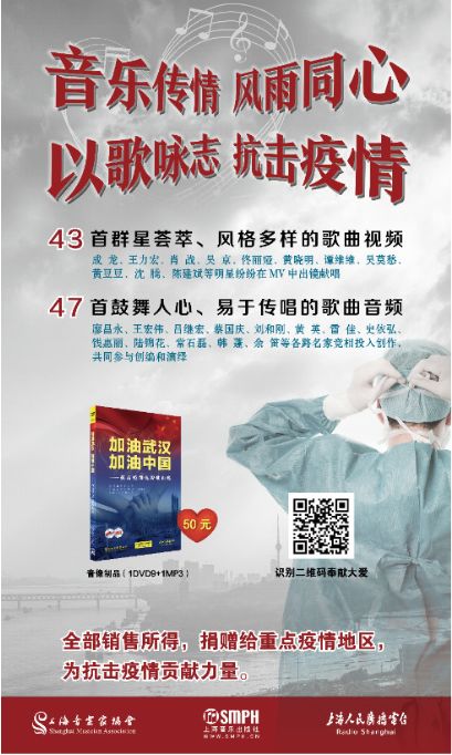 "抗击疫情优秀歌曲图书和音像专辑云首发"今晚与你见面