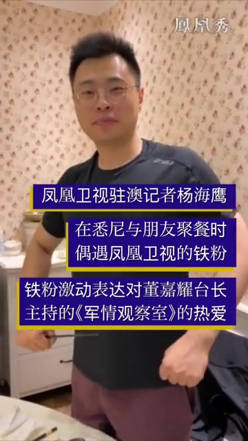凤凰铁粉：董嘉耀的军情观察室国内第一_凤凰网视频_凤凰网