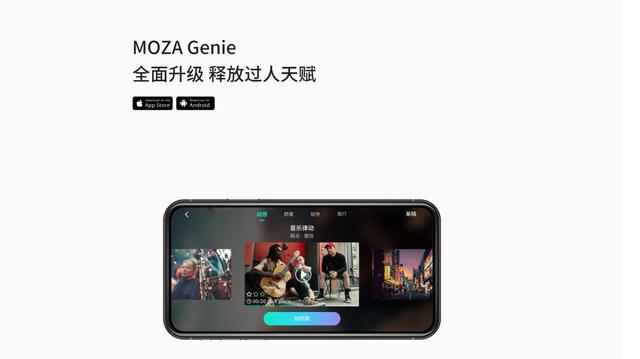 魔爪发布智能手机稳定器Mini MX,人人都能玩得转
