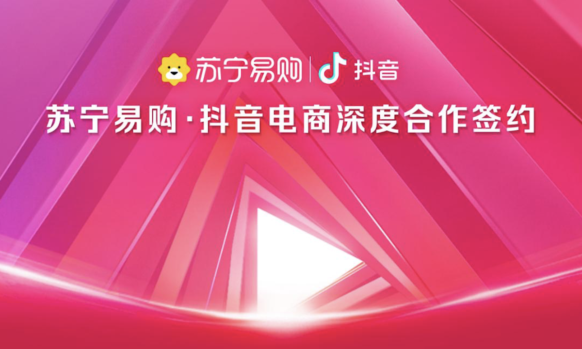 苏宁易购抖音电商深度合作全量商品入驻抖音小店向主播开放