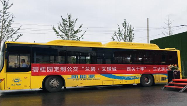 2020年7月1日兰州碧桂园定制专线公交发车仪式于兰碧·文璟城如期举行