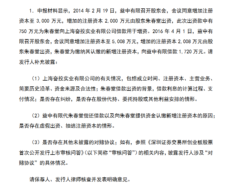 益中亘泰向实控人提供1720万增资资金 深交所问询是否存在虚假出资