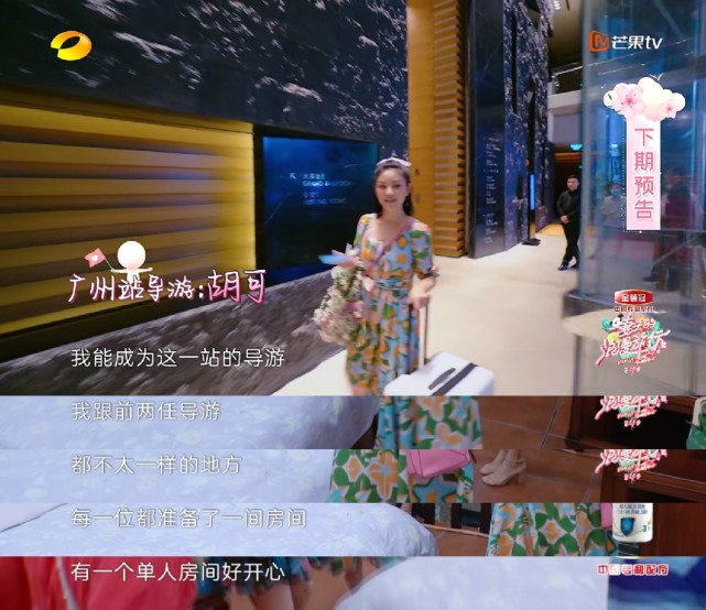 《妻子4》胡可担任广州站导游贴心安排获妻子团好评