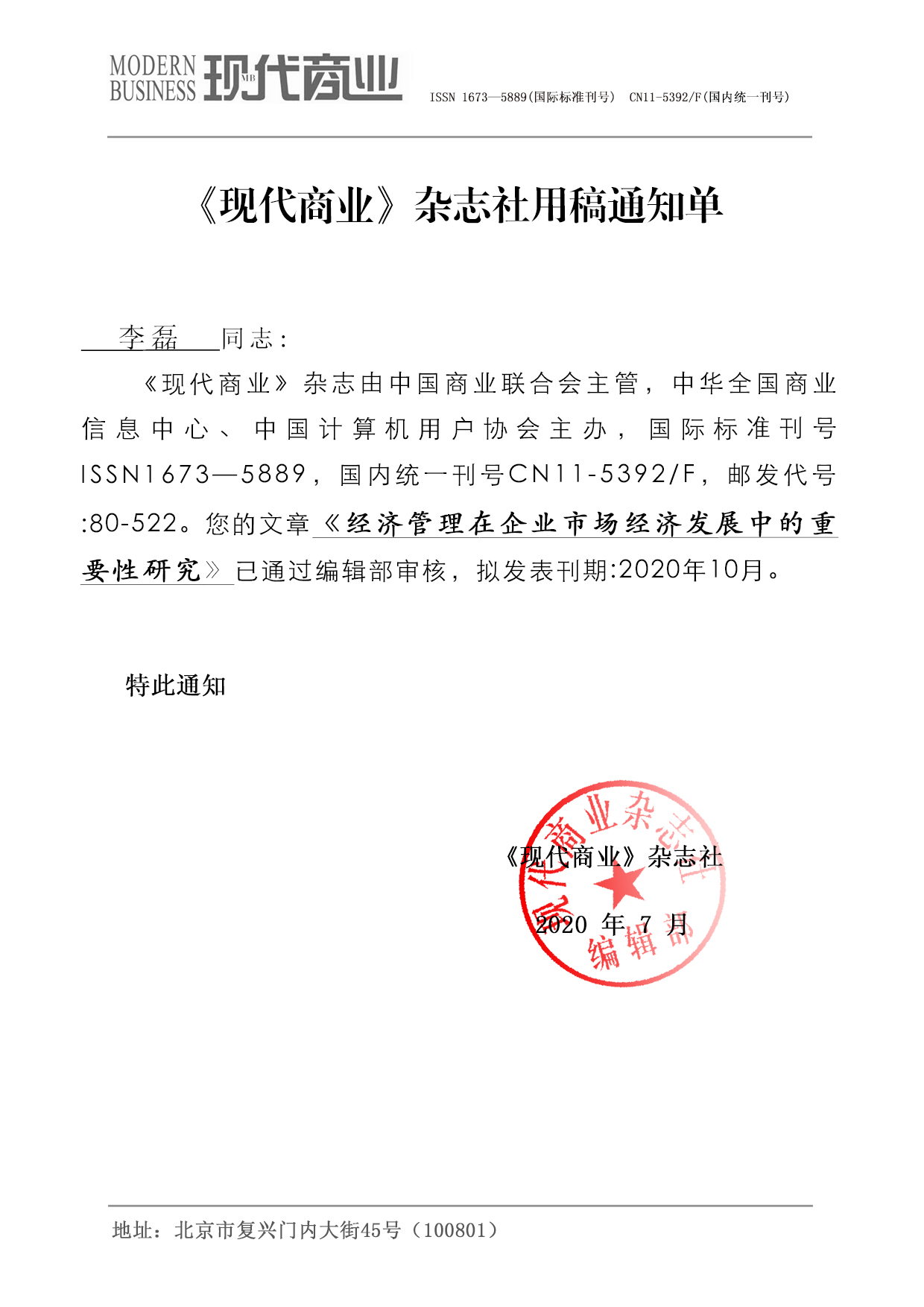 树铭控股总裁李磊的文章入选《现代商业》杂志社__凤凰网