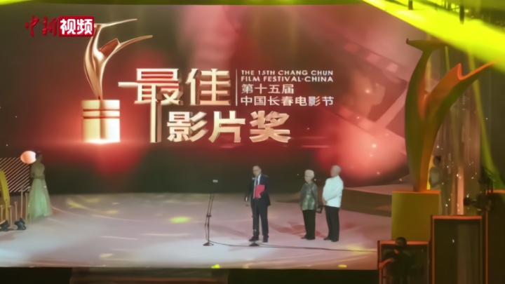 《我和我的祖国》获长春电影节最佳影片 任素汐获最佳女演员