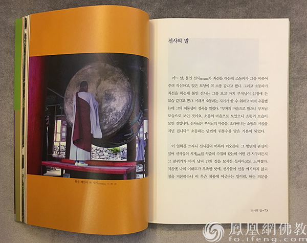 本性法师著作《开心见本性》（图片来源：凤凰网佛教 摄影：王枫涛）