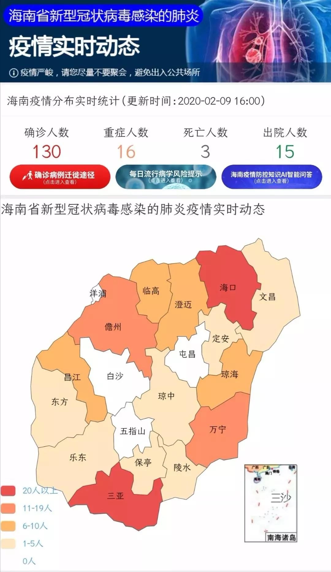网站中,海南省新型冠状病毒感染的肺炎疫情实时动态最新数据显示