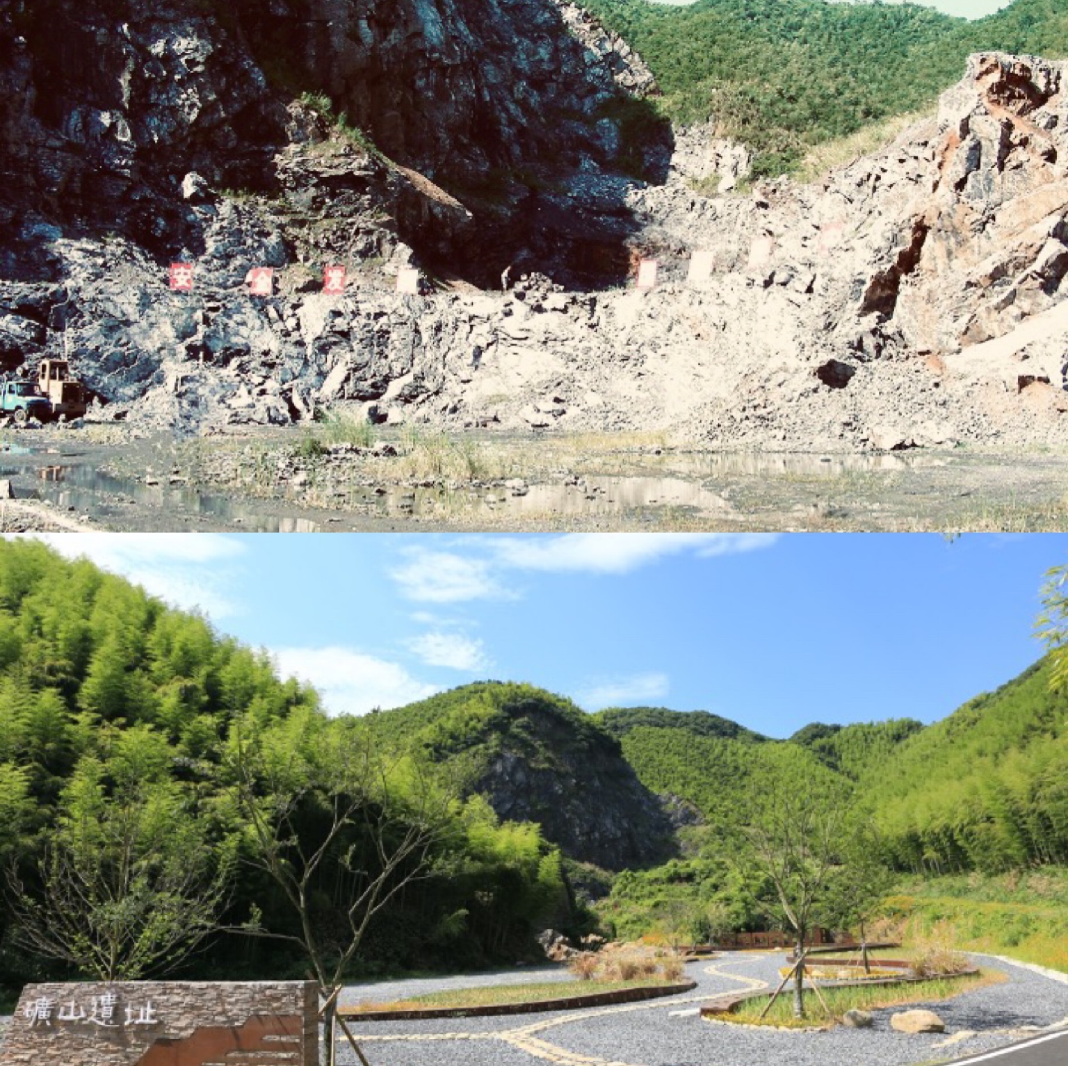 余村当地矿山关停修复前后对比图 浙江省自然资源厅供图