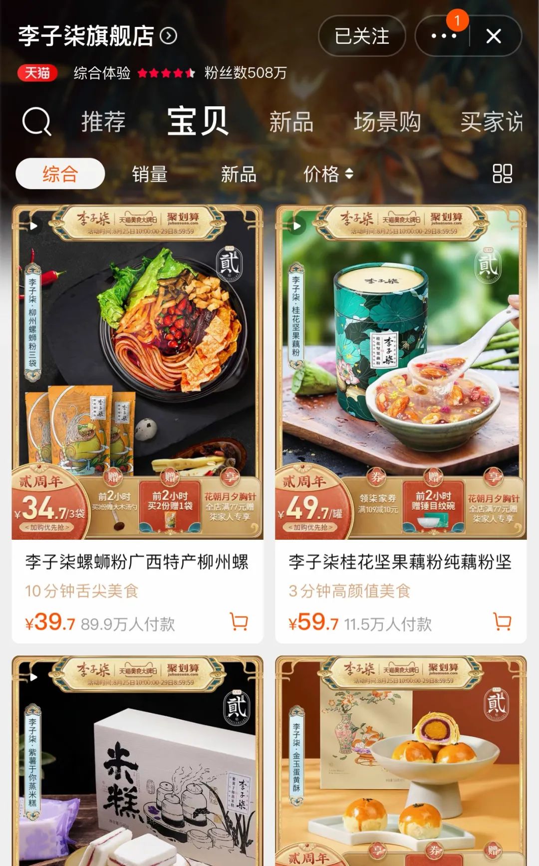 李子柒建螺蛳粉厂,“个人IP”爆红后的品牌化之路