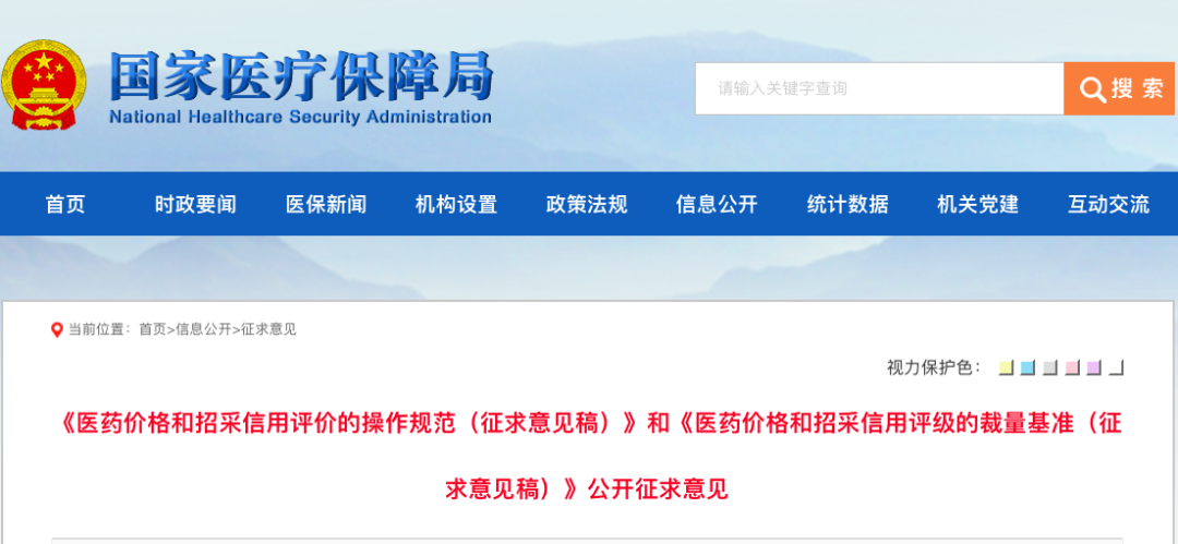 国家医保局：信用评价和惩戒治理带金销售