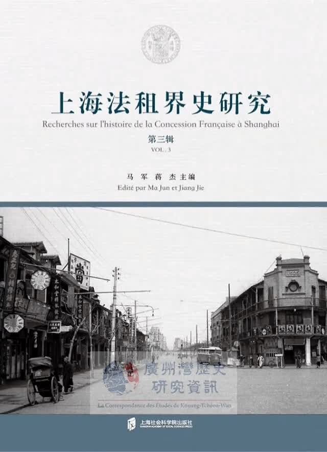 平12[重層するネットワーク]日本上海史研究会編 汲古書院 上海