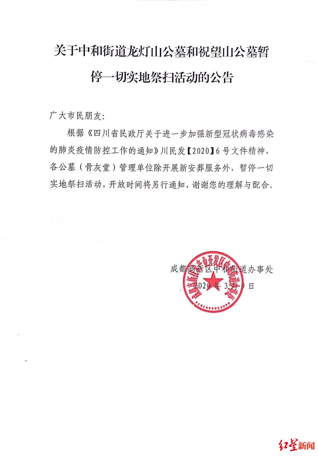 周知成都龙灯山公墓祝望山公墓暂停实地祭扫活动