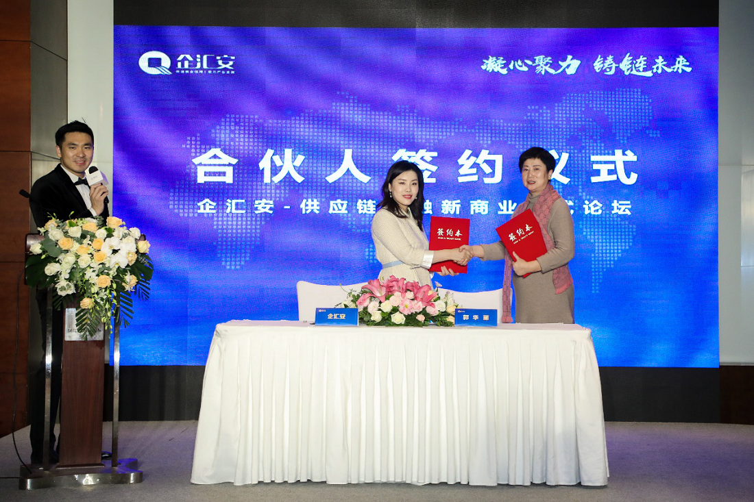 企汇安供应链金融新商业模式高峰论坛圆满落幕!