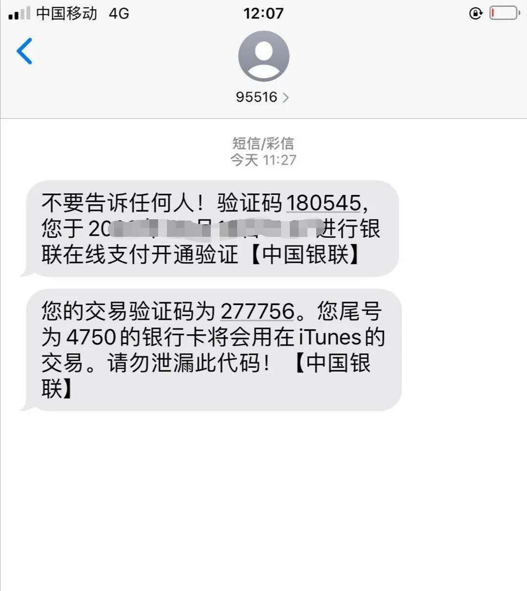 中国银联发来的真实验证码短信 长沙公安刑侦供图