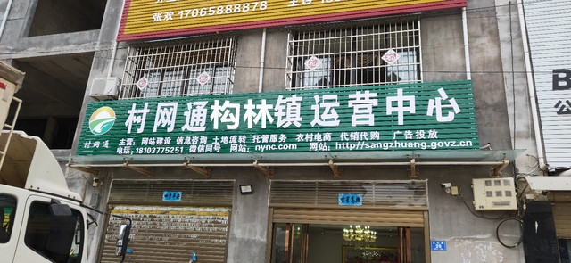 村网通构林镇运营中心正式挂牌运营__凤凰网
