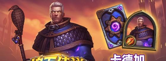 慈善巨子卡德加登场职业级的复制粘贴手呵打得不错