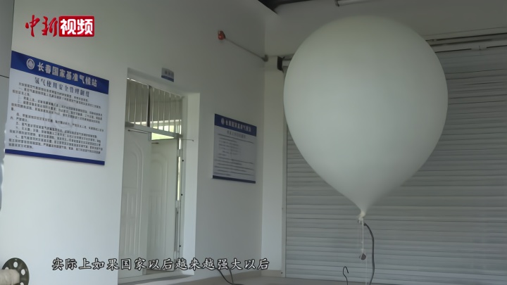 揭秘探空气球:有去无回 飞到3万米高空爆炸