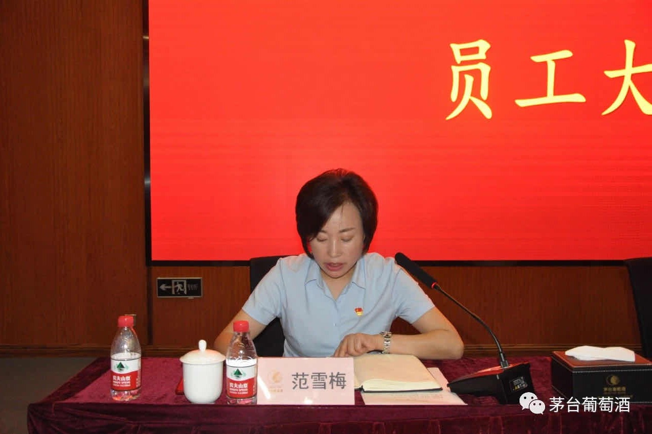 范雪梅任茅台葡萄酒公司总经理