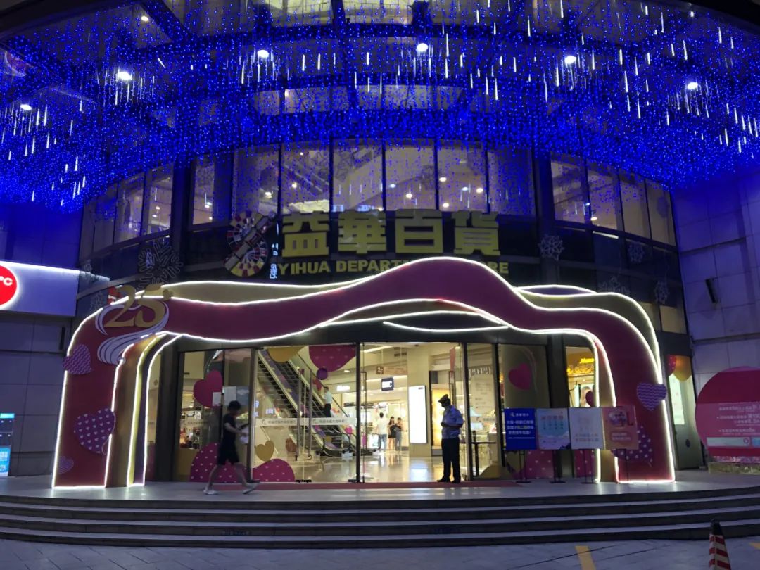 注:位于中山石歧的益华百货总店.