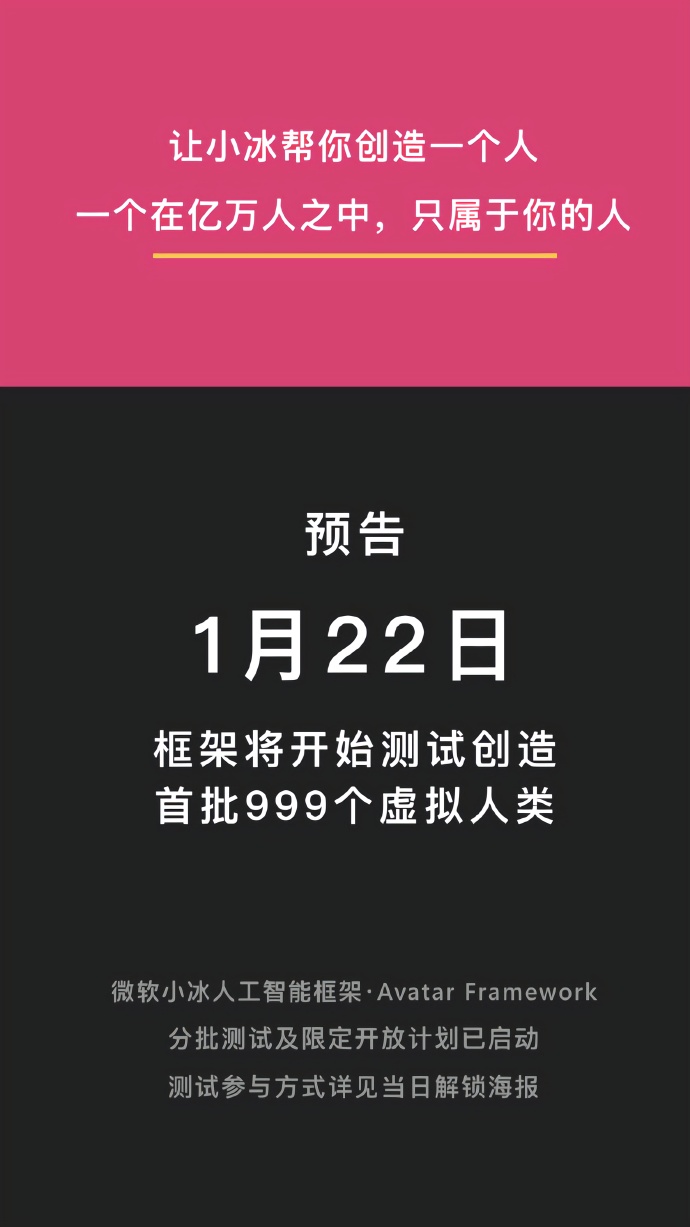 微软小冰 框架将开始测试创造首批999个虚拟人类 1月22日见 凤凰网