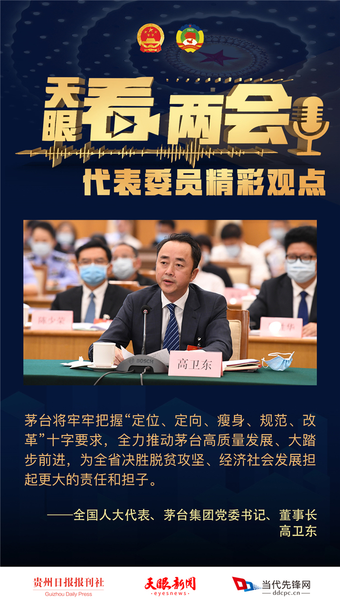 高卫东代表坚守卓越品质是茅台应对危机的根本之策