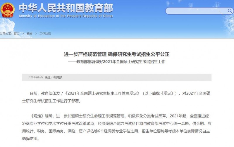 這都可以（2021年考研幾月份報(bào)名幾月份考試）2021年考研報(bào)名時(shí)間是幾月幾號(hào)，快訊！教育部公布2021考研時(shí)間：12月26日至27日進(jìn)行初試，上游企業(yè)，