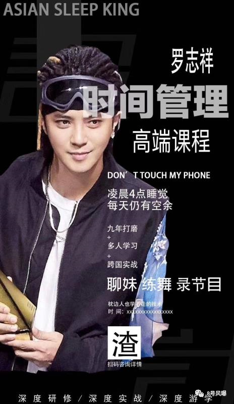 罗志祥,时间管理王者!4点睡觉不忘学习劈腿,多人实战