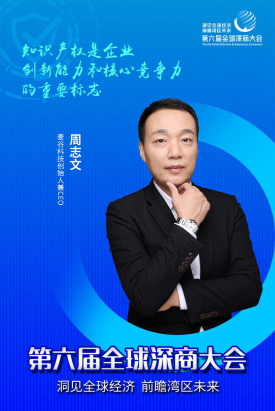 周志文,麦谷科技创始人&ceo.