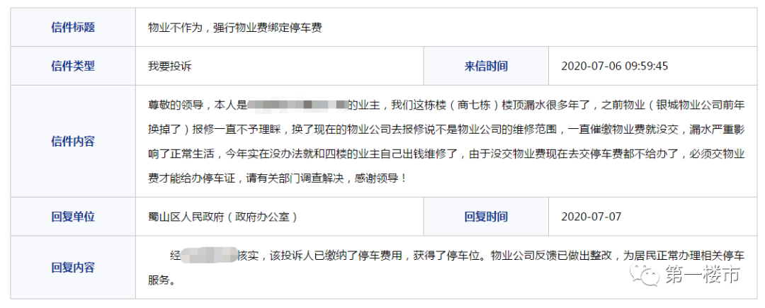 還有業主投訴,物業不作為, 強行物業費綁定停車費.