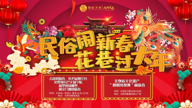非遗麒麟凤凰舞闹新春 来大研花巷过年才够味