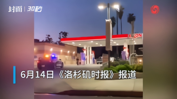 ​30秒 | 美国加州警方击毙一名疑似持枪男子 目击者称：只是一个手电筒