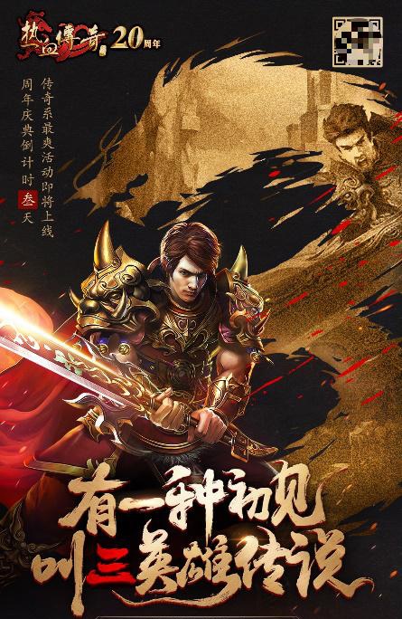 20年了,为什么《热血传奇》依旧火爆?玩家:这都是青春!