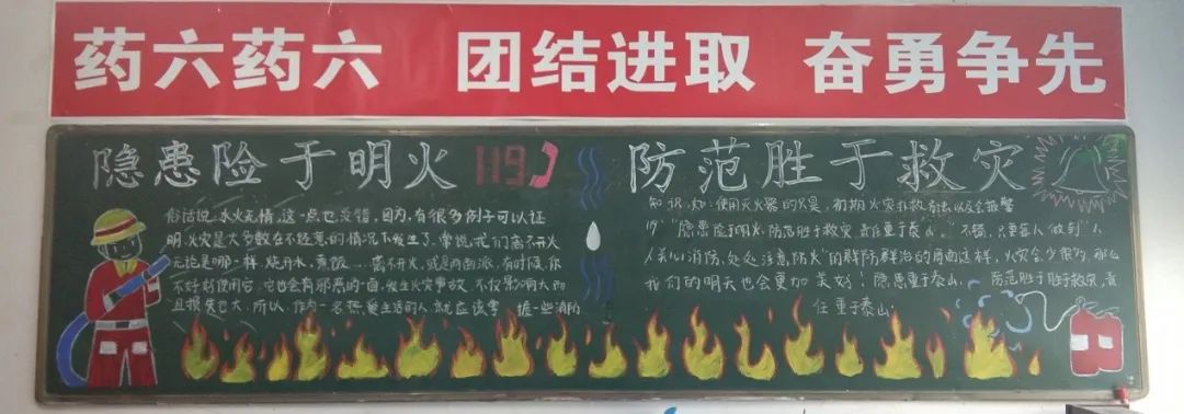 "隐患险于明火,防范胜于救灾"主题黑板报评比活动落幕__凤凰网