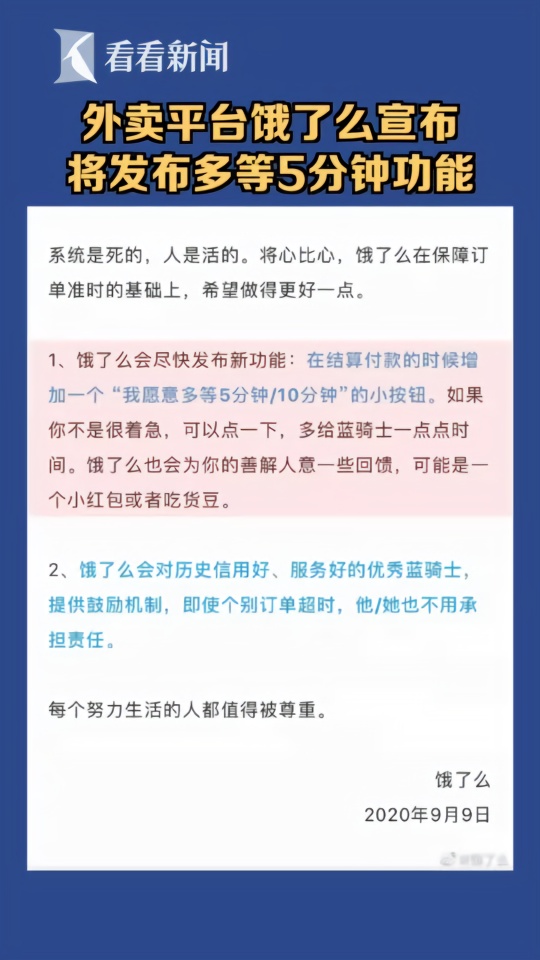 外卖平台“多等5分钟”刷屏 上海消保委回应了