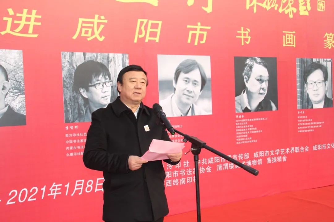 中共咸阳市委宣传部部长马俊民致辞